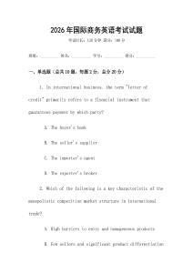 2026年國際商務英語考試試題