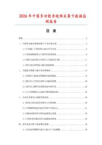2026年中國多功能音視頻采集卡數(shù)據(jù)監(jiān)測報告