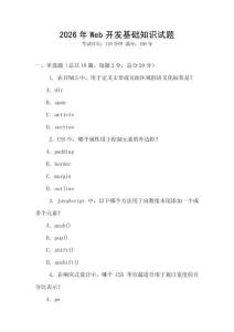 2026年Web開發(fā)基礎(chǔ)知識試題