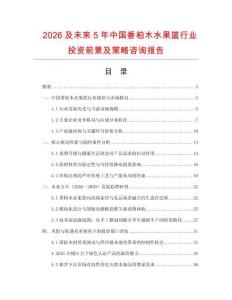 2026及未來5年中國香柏木水果籃行業投資前景及策略咨詢報告