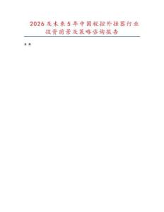 2026及未来5年中国税控外挂器行业投资前景及策略咨询报告