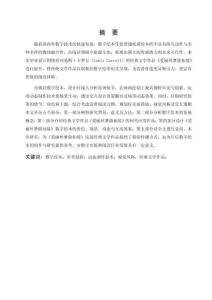 “愛麗絲夢(mèng)游仙境”為主題的數(shù)字繪本設(shè)計(jì)