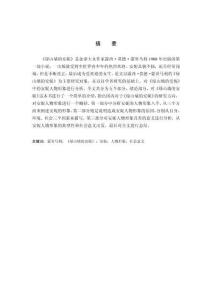 《綠山墻的安妮》中安妮的人物形象