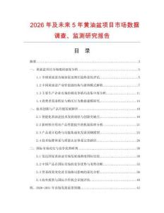 2026年及未來5年黃油盆項目市場數據調查、監測研究報告