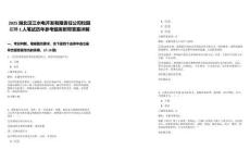 2025湖北漢江水電開發(fā)有限責(zé)任公司校園招聘1人筆試歷年參考題庫附帶答案詳解