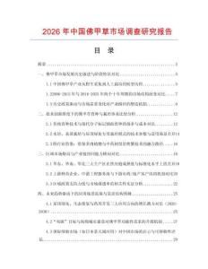 2026年中國佛甲草市場調查研究報告