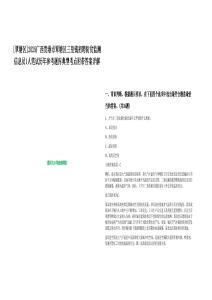 [覃塘區(qū)]2025廣西貴港市覃塘區(qū)三里鎮(zhèn)招聘防貧監(jiān)測(cè)信息員1人筆試歷年參考題庫(kù)典型考點(diǎn)附帶答案詳解