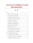 2026及未來5年中國圓形茶幾行業(yè)投資前景及策略咨詢報告