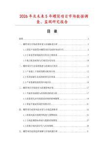 2026年及未來5年螺筒項目市場數(shù)據(jù)調(diào)查、監(jiān)測研究報告