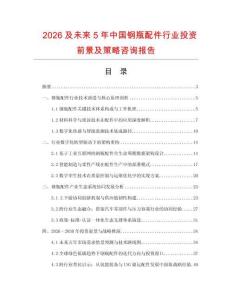 2026及未来5年中国钢瓶配件行业投资前景及策略咨询报告