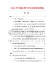 2026年中國(guó)長(zhǎng)柄勺市場(chǎng)調(diào)查研究報(bào)告