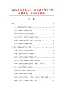 2026年及未來5年一次性澡巾項目市場數(shù)據(jù)調(diào)查、監(jiān)測研究報告