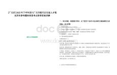 [廣元市]2025年下半年四川廣元市朝天區(qū)引進人才筆試歷年參考題庫典型考點附帶答案詳解