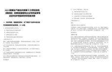 2025新疆生產(chǎn)建設(shè)兵團(tuán)第十三師財(cái)政局（國(guó)資委）招聘直屬?lài)?guó)有企業(yè)專(zhuān)職監(jiān)事筆試歷年參考題庫(kù)附帶答案詳解