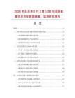 2026年及未来5年2路USB电话录音盒项目市场数据调查、监测研究报告