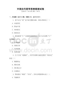 中國古代哲學思想梳理試卷