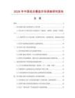 2026年中國組合餐盤市場調(diào)查研究報(bào)告