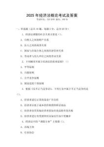 2025年經濟法概論考試及答案