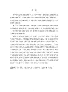 論文化身份視閾下高田英樹的《東方見聞錄》研究