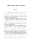 歷史唯物主義視域下尼采虛無主義批判及其再批判