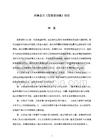 和琳及其《蕓香堂詩集》研究