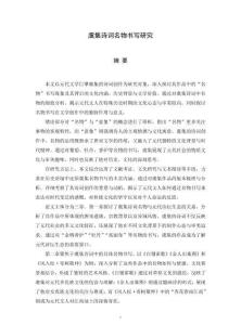 虞集詩詞名物書寫研究