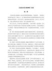 《經(jīng)進東坡文集事略》研究