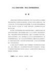 從仙人像到寫真像：明清人物壽集圖像研究