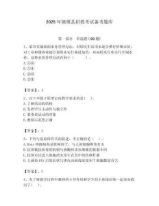 2025年鎮雄縣招教考試備考題庫帶答案解析（必刷）