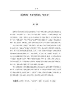 論恩斯特·庫爾特的音樂“動(dòng)能論”