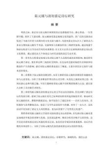 陸元輔與清初嘉定詩壇研究