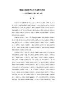 策姆林斯基交響創(chuàng)作的敘事性研究——以幻想曲《小美人魚》為例