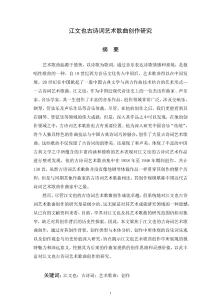 江文也古詩詞藝術歌曲創作研究