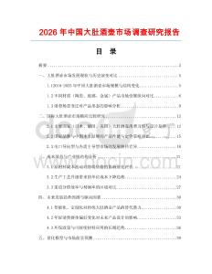 2026年中國大肚酒壺市場調查研究報告
