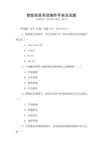 智能家居系統操作手冊及試題