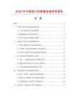 2026年中國剎口劑數據監測研究報告