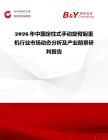 2026年中國定柱式手動旋臂起重機行業市場動態分析及產業前景研判報告