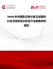 2026年中國實(shí)芯耐火板衛(wèi)浴隔間行業(yè)市場動態(tài)分析及產(chǎn)業(yè)前景研判報告