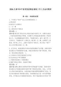 2026天津市和平保育院招聘派遣制工作人員備考題庫及答案詳解（真題匯編）