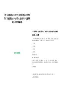 [?黔西南布依族苗族自治州]2025貴州黔西南州普晴國有林場考聘事業(yè)單位人員3人筆試歷年參考題庫典型考點附帶答案詳解