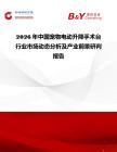 2026年中國寵物電動升降手術臺行業市場動態分析及產業前景研判報告