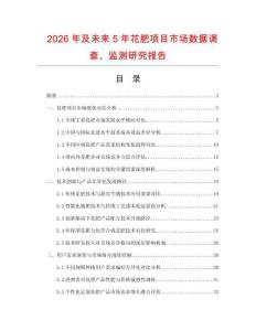 2026年及未來5年花肥項目市場數據調查、監測研究報告