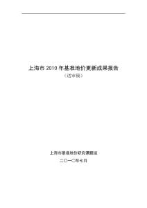 2010年上海市基准地价