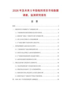 2026年及未來5年助粘劑項目市場數據調查、監測研究報告