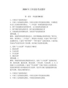 2026年上外黨?？荚囶}庫附答案【預(yù)熱題】