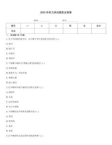 2025年聽(tīng)力測(cè)試題型及答案