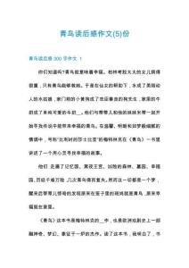青鳥(niǎo)讀后感作文份