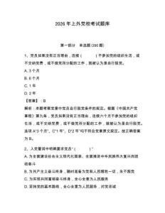 2026年上外黨校考試題庫（預(yù)熱題）