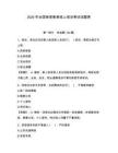 2026年全國保密教育線上培訓考試試題庫（奪分金卷）