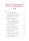 2026及未來5年觸頭式隔離器項目可行性研究報告（市場調查與數據分析）